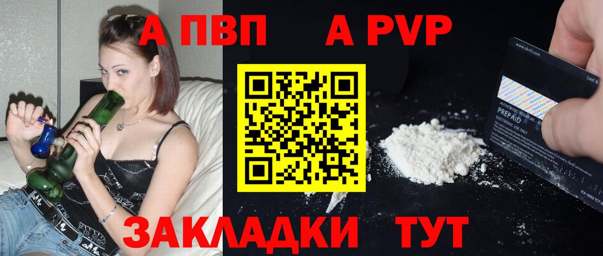 A-PVP  APVP VHQ  A PVP крисы CK  Вход с VPN  Ялуторовск  Alfa_PVP СК 
