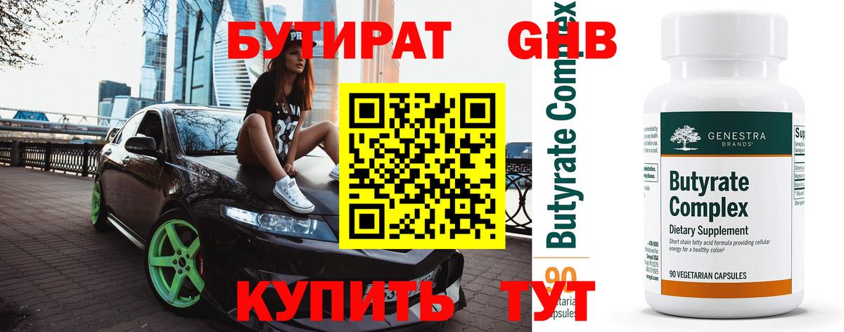 Ялуторовск  БУТИРАТ бутик  Вход с VPN 
