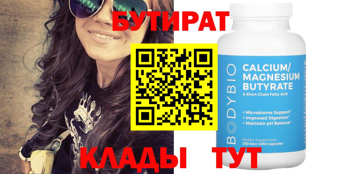 Бутират GHB Ялуторовск