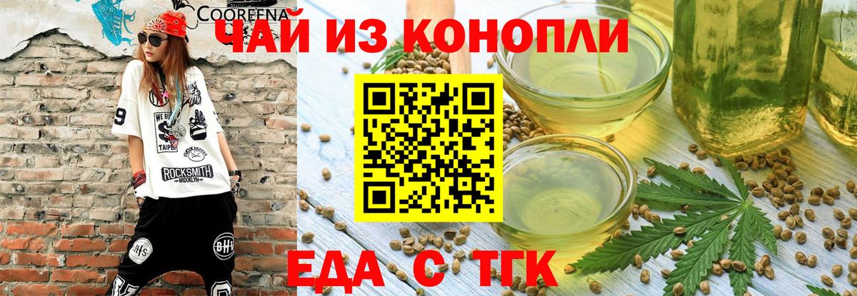 Ялуторовск  Canna-Cookies конопля  Вход с VPN 
