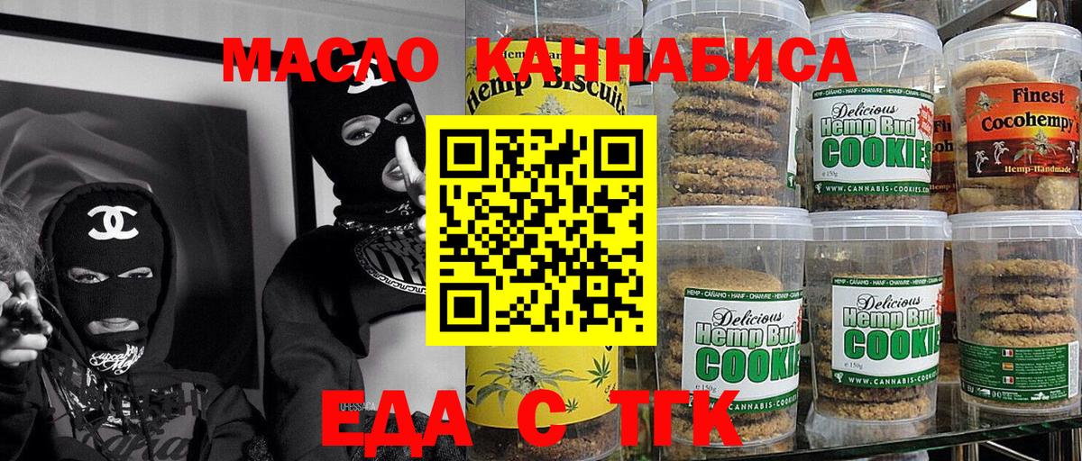 Cannafood марихуана Ялуторовск