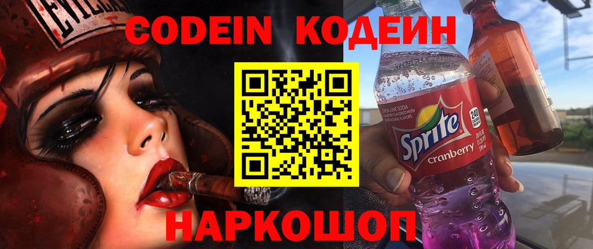 Ялуторовск  Кодеиновый сироп Lean напиток Lean (лин)  Вход с VPN 