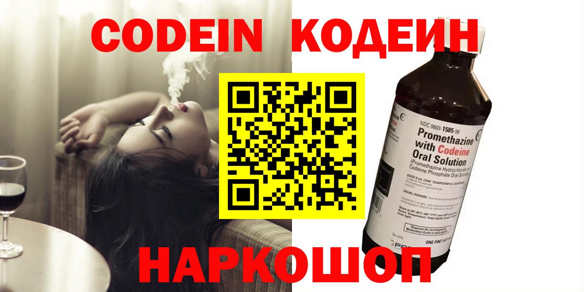 Кодеин Purple Drank Ялуторовск