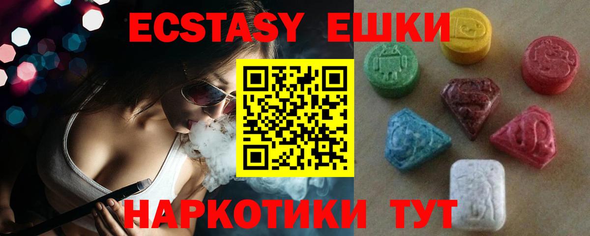 Ecstasy 300 mg  Вход с VPN  Экстази Дубай  Ecstasy  Ялуторовск 