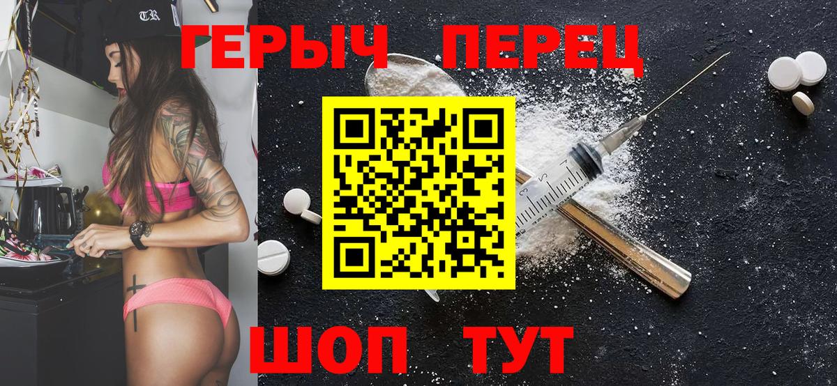 Героин Heroin  Вход с VPN  Ялуторовск 