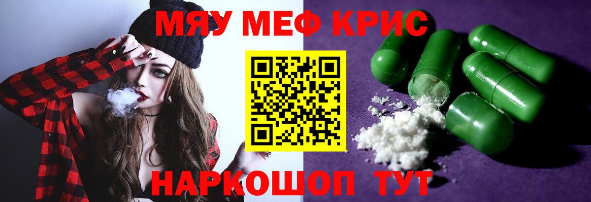 Мефедрон кристаллы Ялуторовск